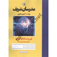 نوروسایکولوژی طاهره متولی زاده انتشارات مدرسان شریف 1404